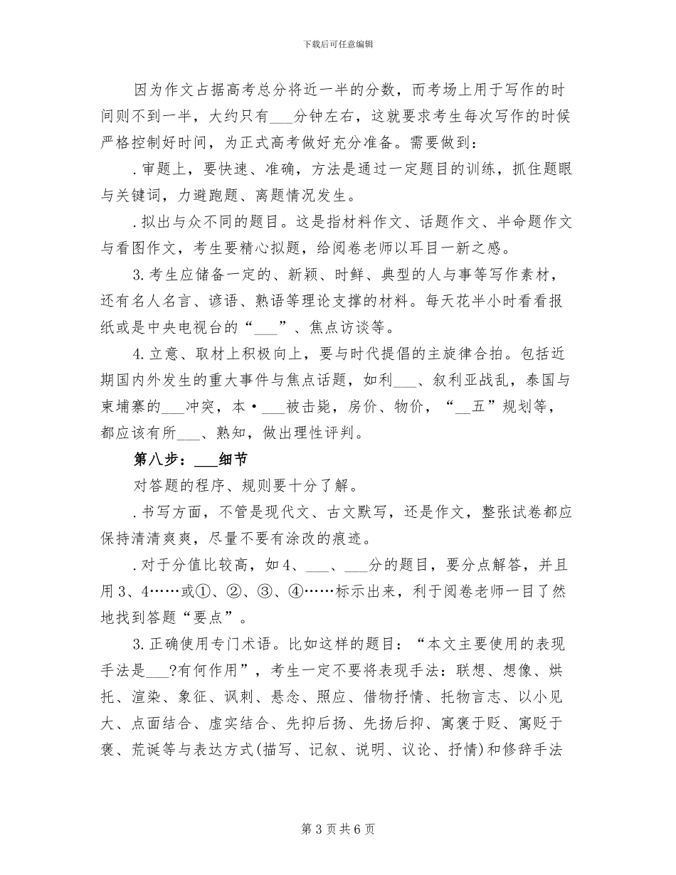 2024年高考语文拉分的技巧总结_第3页