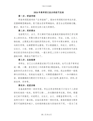 2024年高考语文拉分的技巧总结