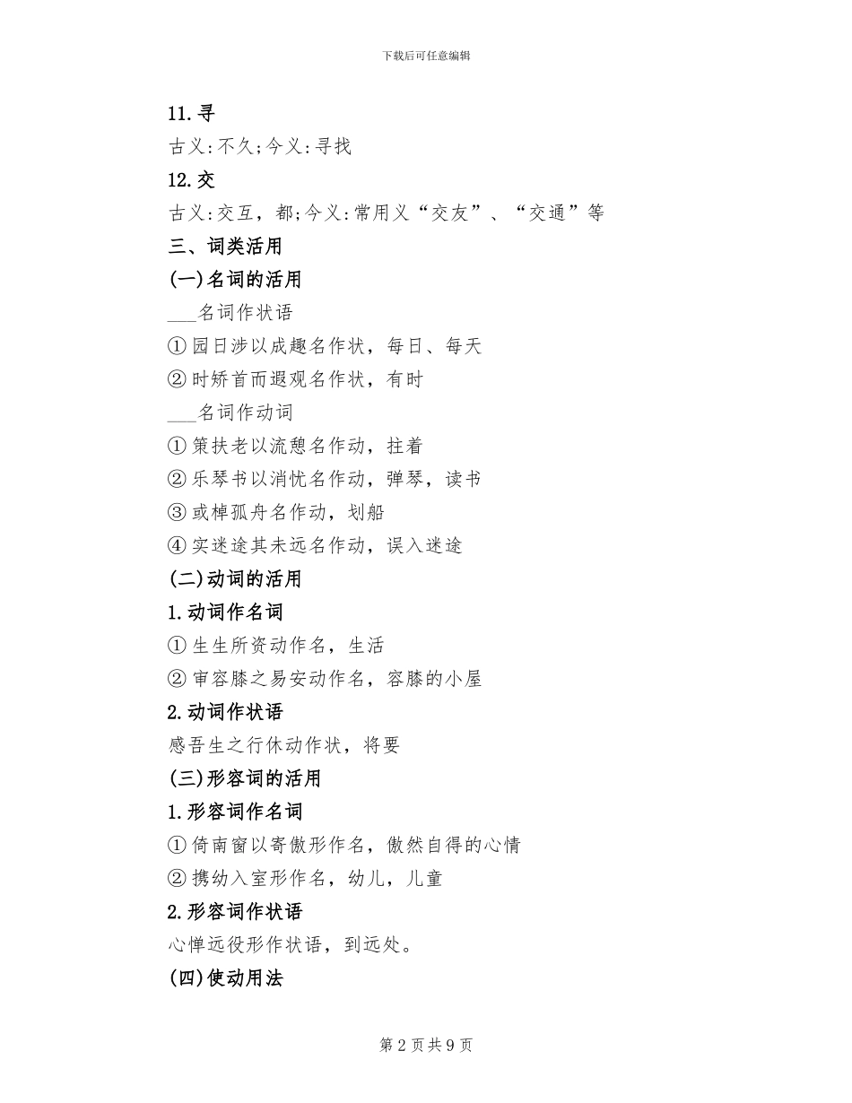 2024年高考语文文言文知识点总结_第2页