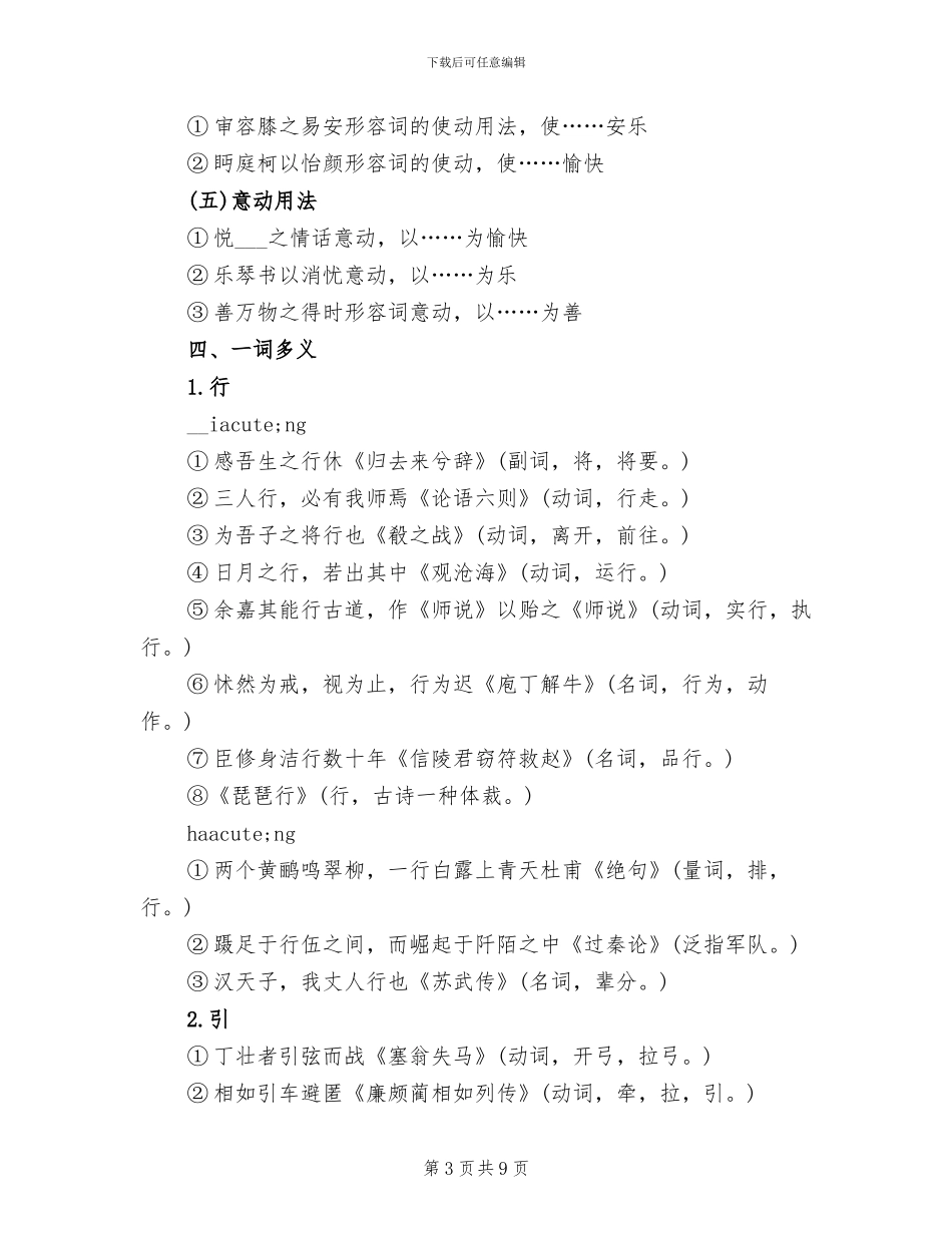 2024年高考语文文言文知识点总结_第3页