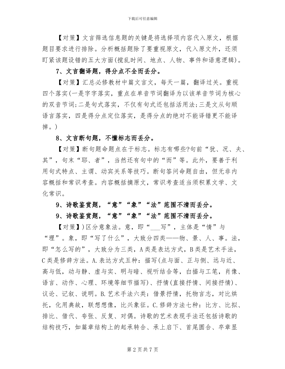 2024年高考语文常见的丢分题型总结_第2页