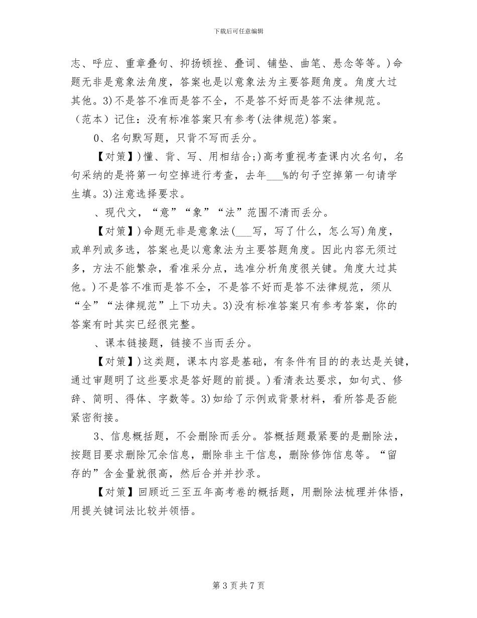 2024年高考语文常见的丢分题型总结_第3页