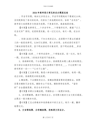 2024年高考语文常见的丢分题型总结