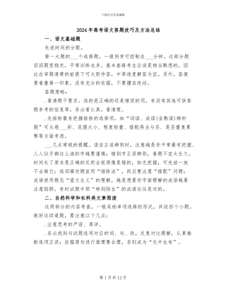 2024年高考语文答题技巧及方法总结