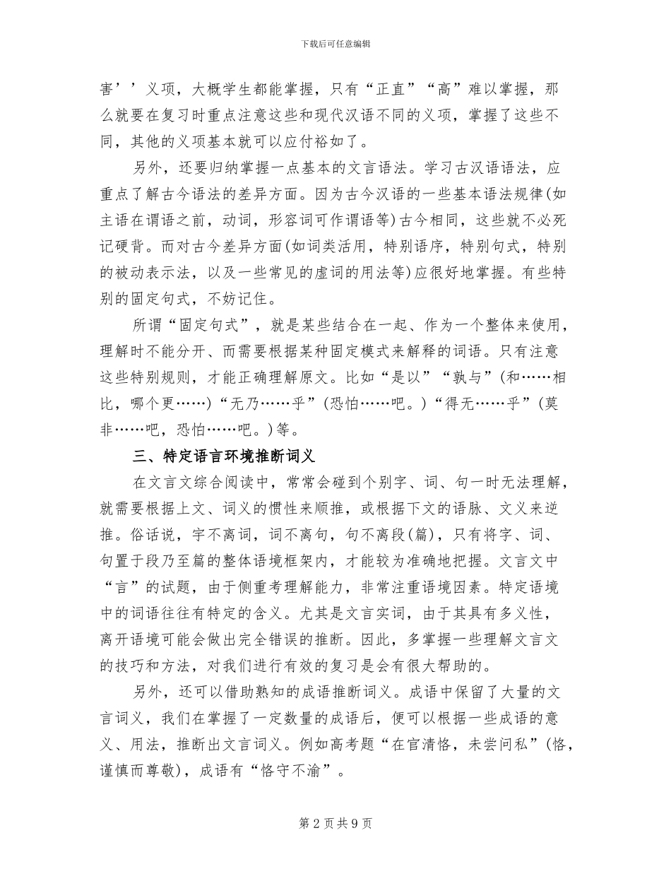 2024年高考语文文言文阅读复习方法总结_第2页