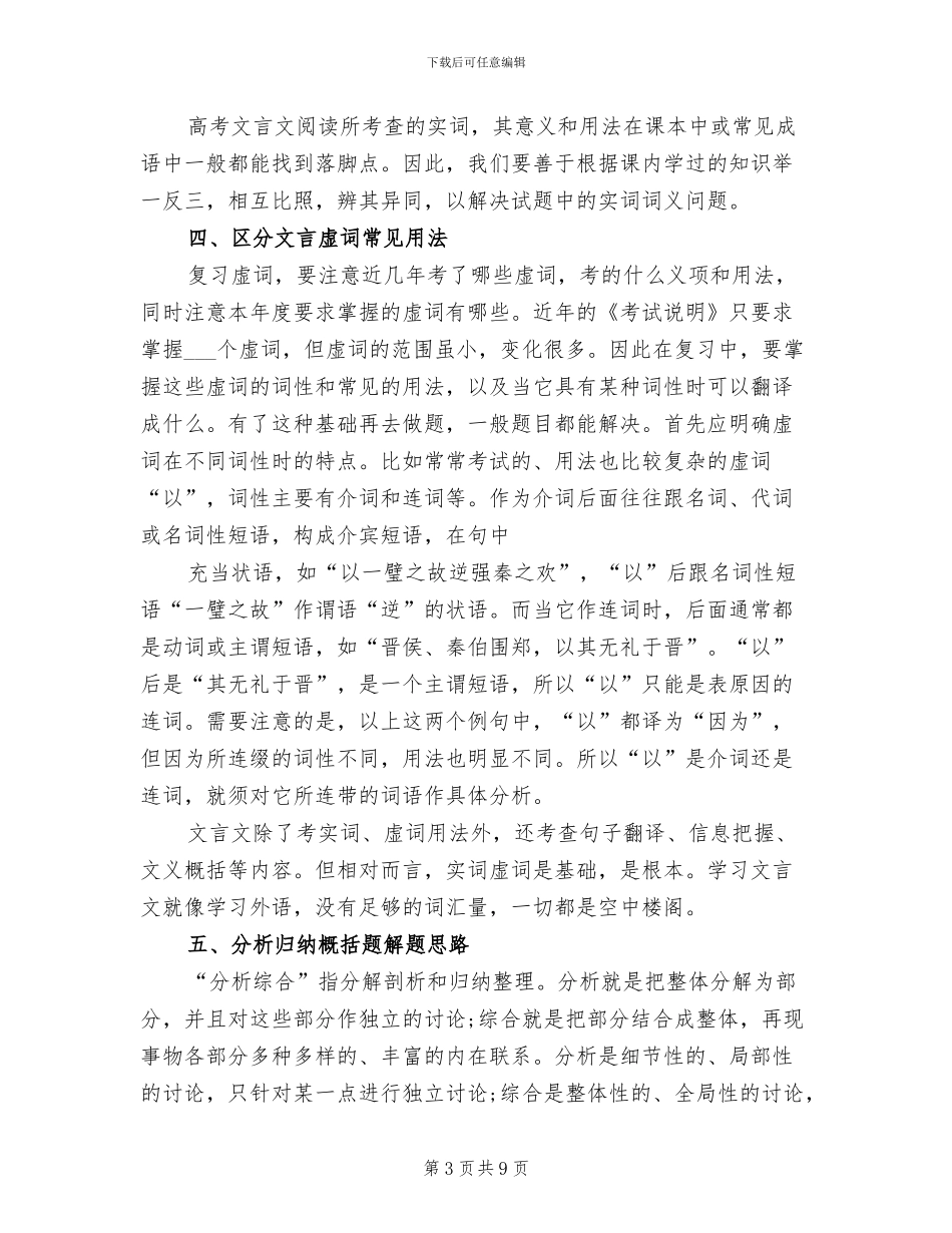 2024年高考语文文言文阅读复习方法总结_第3页