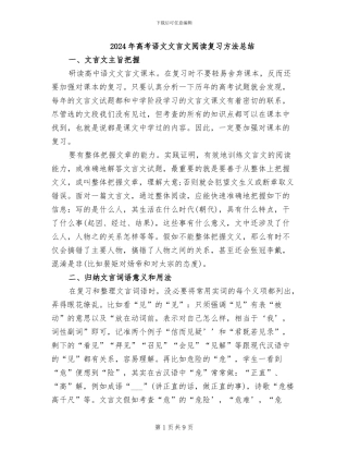 2024年高考语文文言文阅读复习方法总结