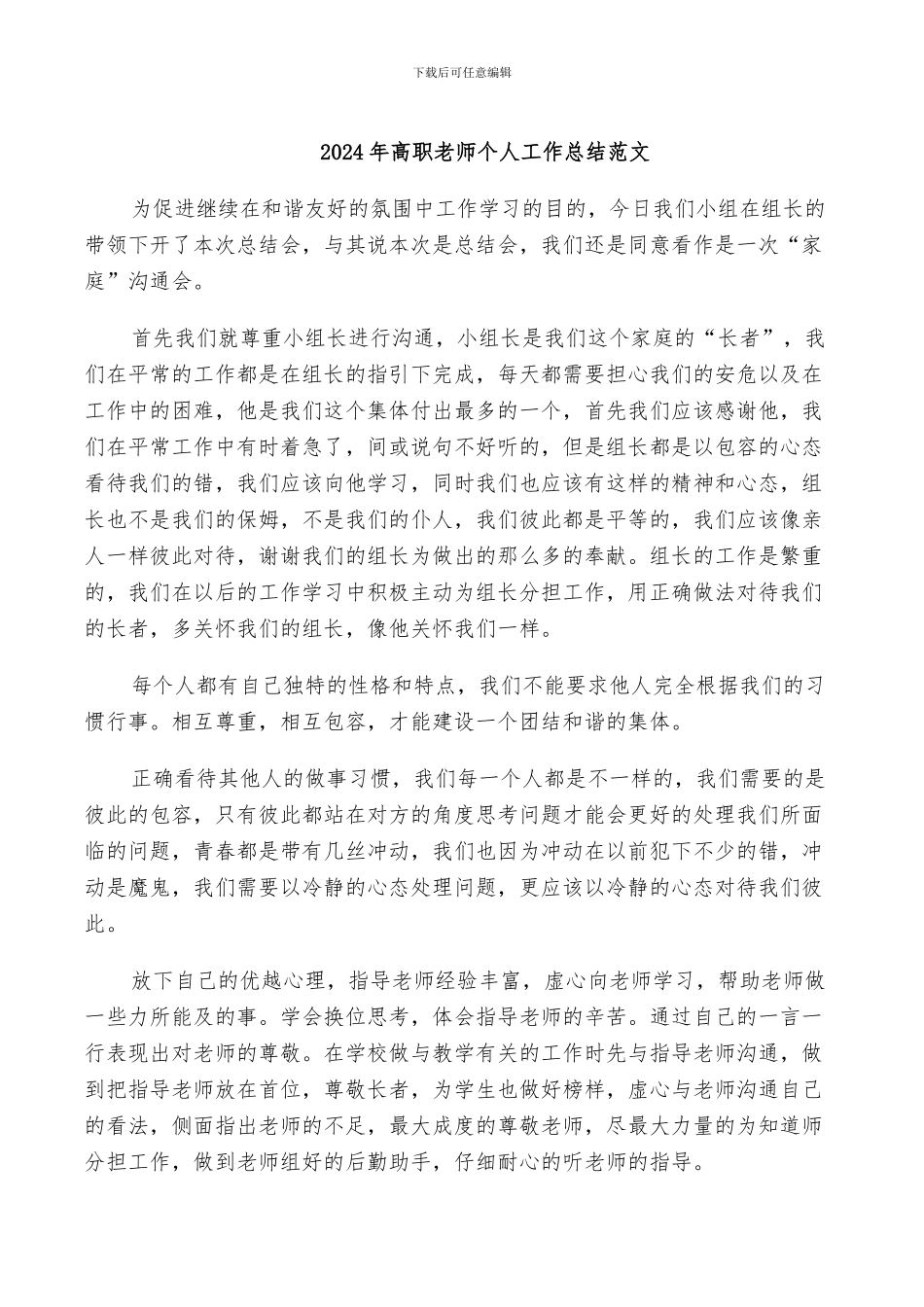 2024年高职教师个人工作总结范文_第1页