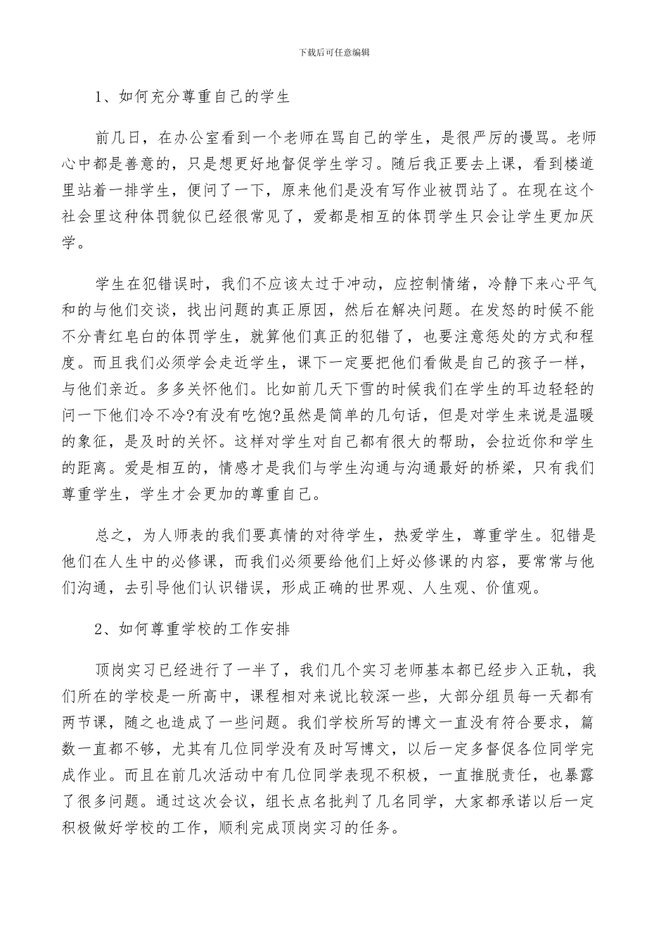 2024年高职教师个人工作总结范文_第2页