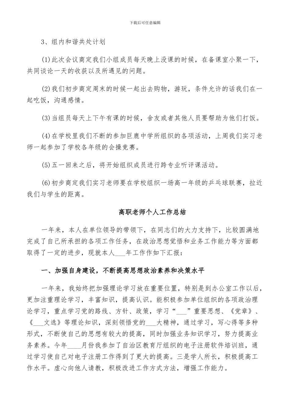 2024年高职教师个人工作总结范文_第3页