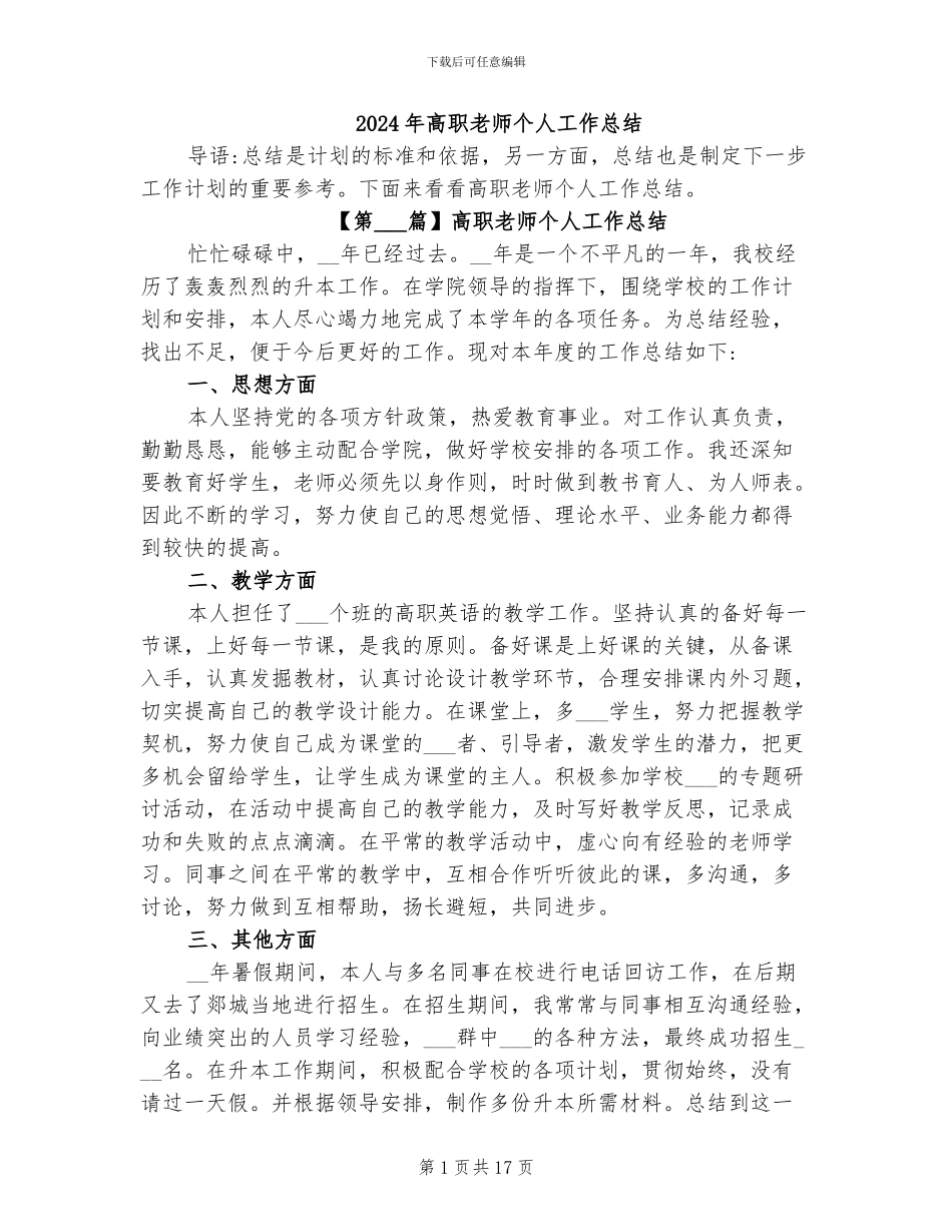 2024年高职教师个人工作总结_第1页