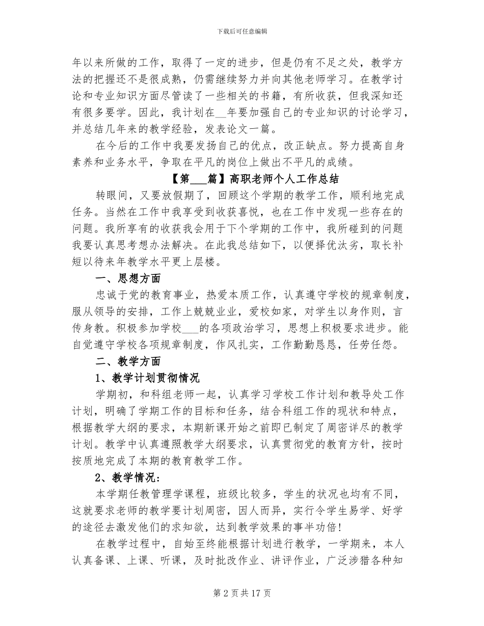 2024年高职教师个人工作总结_第2页