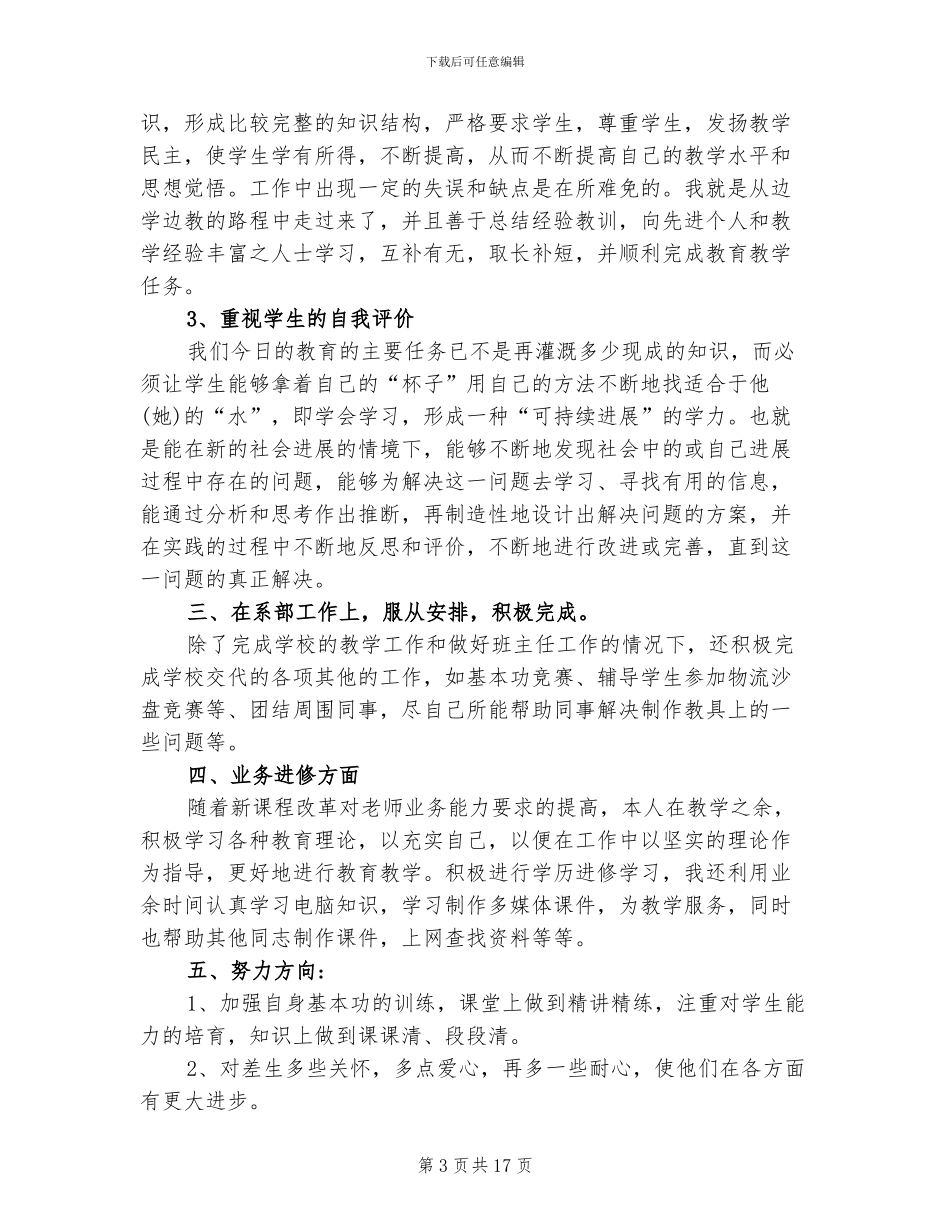 2024年高职教师个人工作总结_第3页