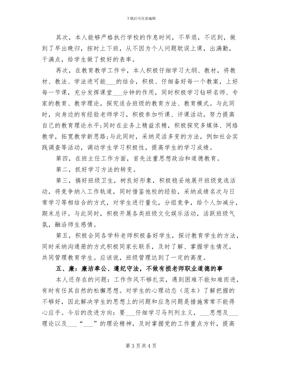 2024年高职教师教学工作总结范文_第3页