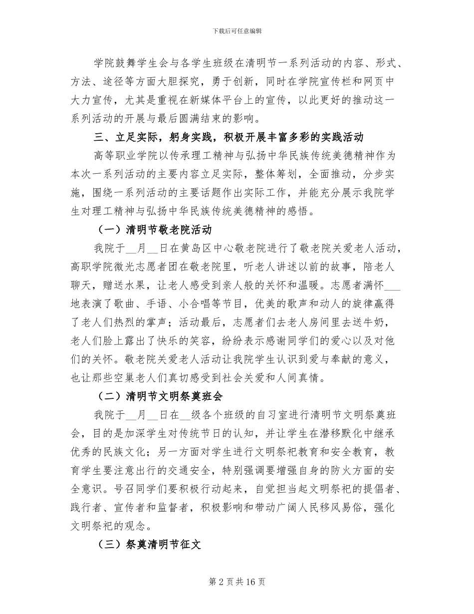 2024年高职学院清明节活动活动总结_第2页