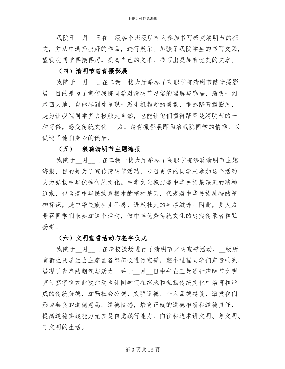 2024年高职学院清明节活动活动总结_第3页
