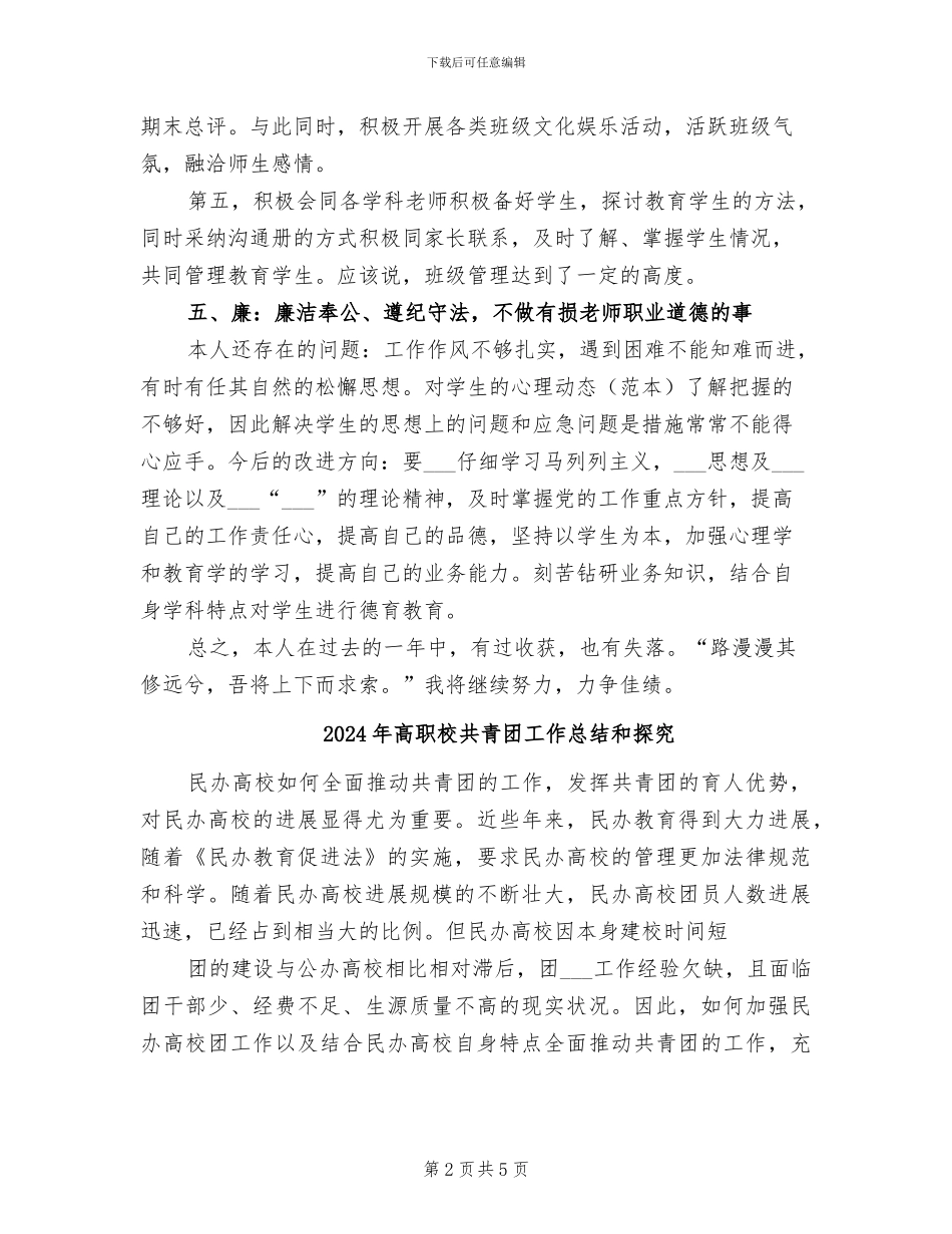2024年高职教师教学总结_第2页
