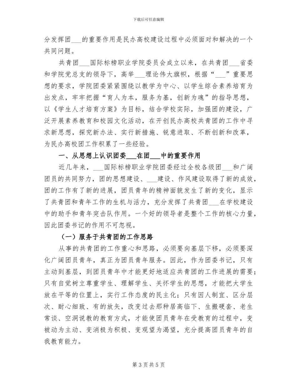 2024年高职教师教学总结_第3页
