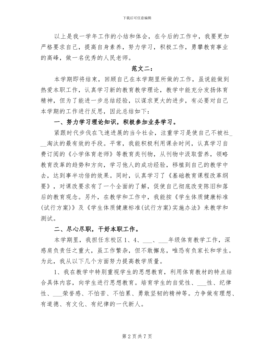 2024年高职英语教师个人工作总结_第2页