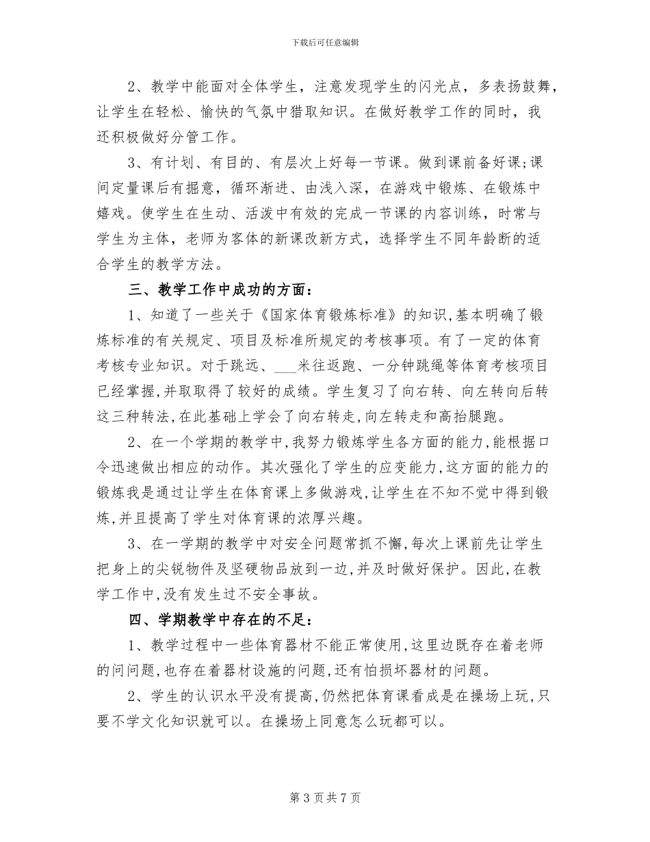 2024年高职英语教师个人工作总结_第3页