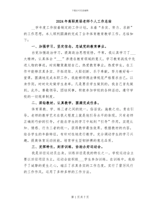 2024年高职英语教师个人工作总结