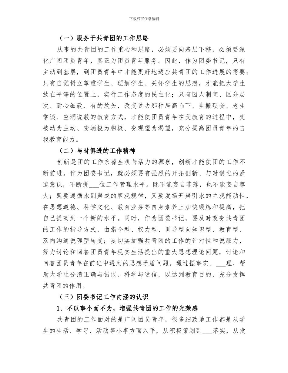 2024年高职校共青团工作总结和探索_第2页