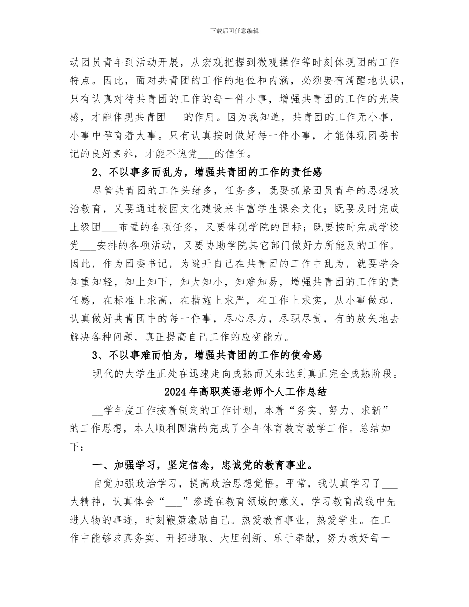 2024年高职校共青团工作总结和探索_第3页