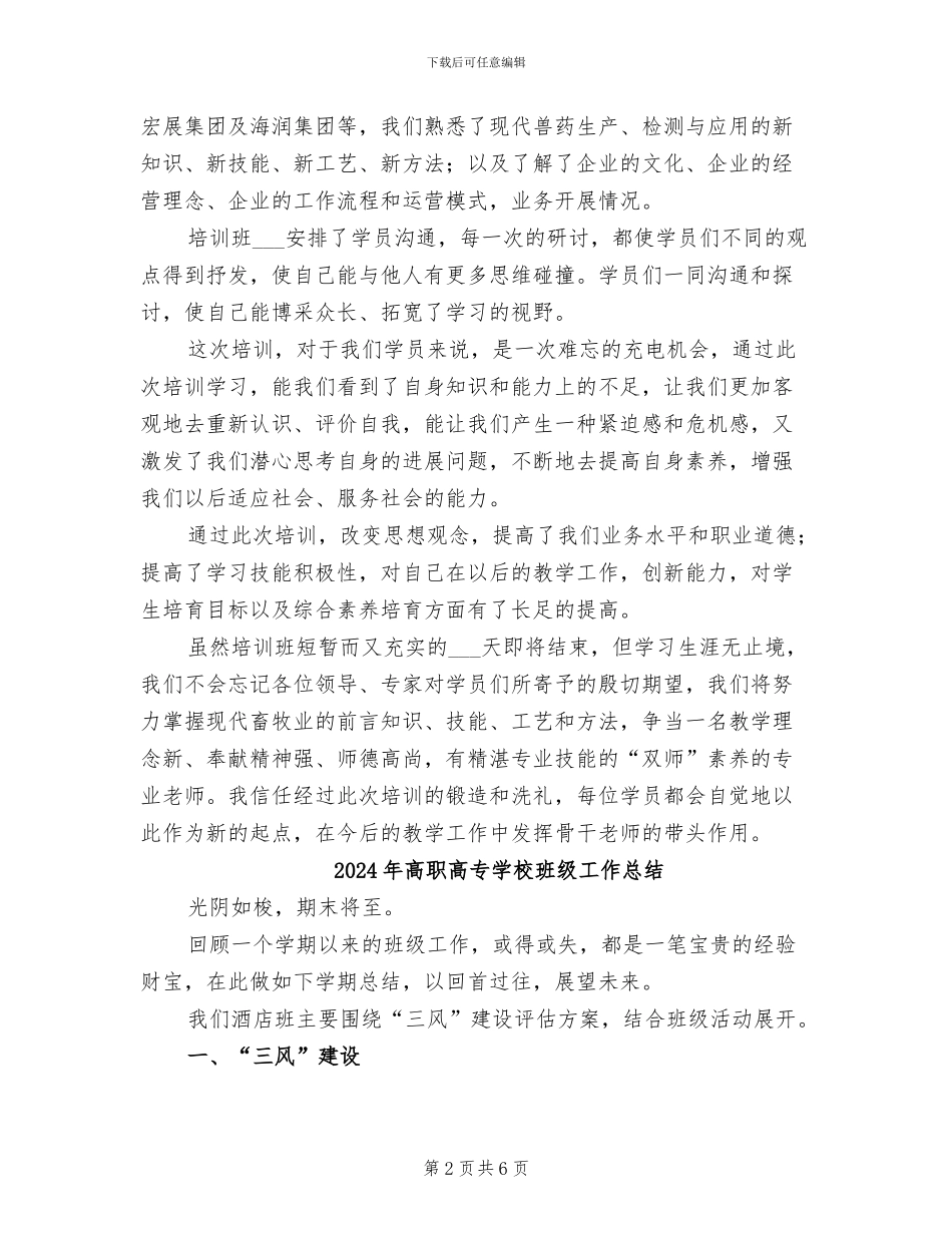 2024年高职院校骨干教师个人总结_第2页