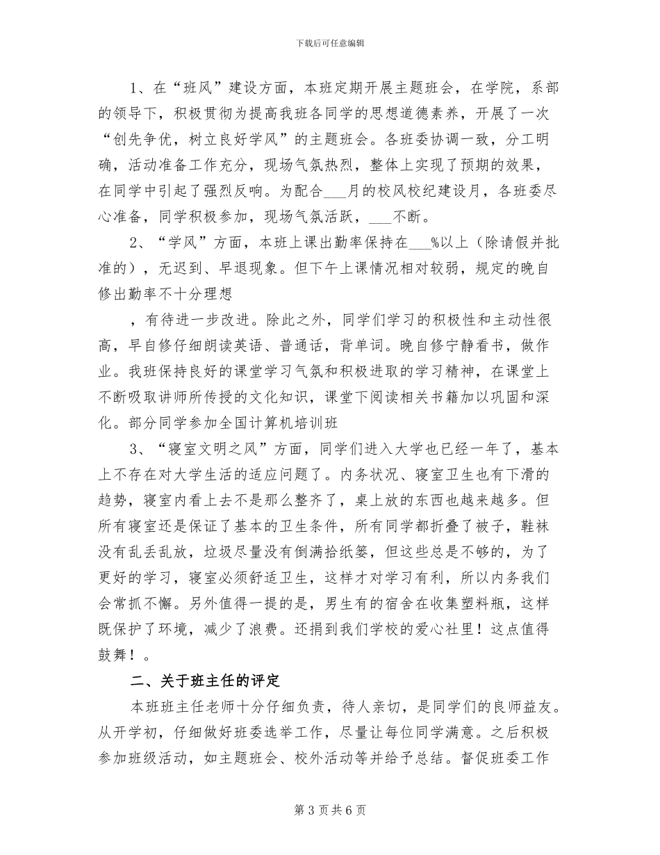 2024年高职院校骨干教师个人总结_第3页