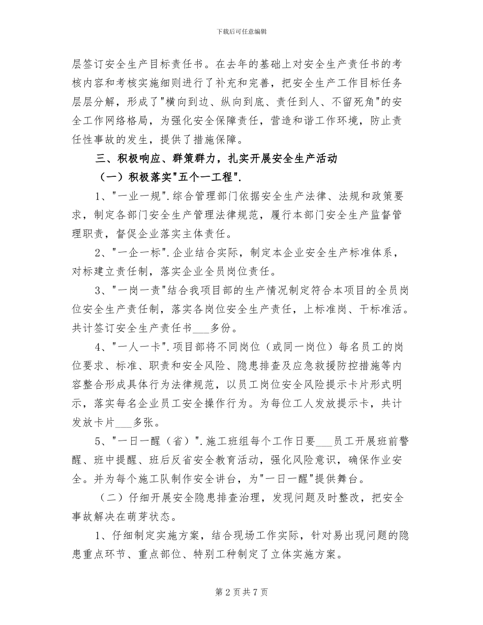 2024年高速上半年安全生产及应急管理工作总结_第2页