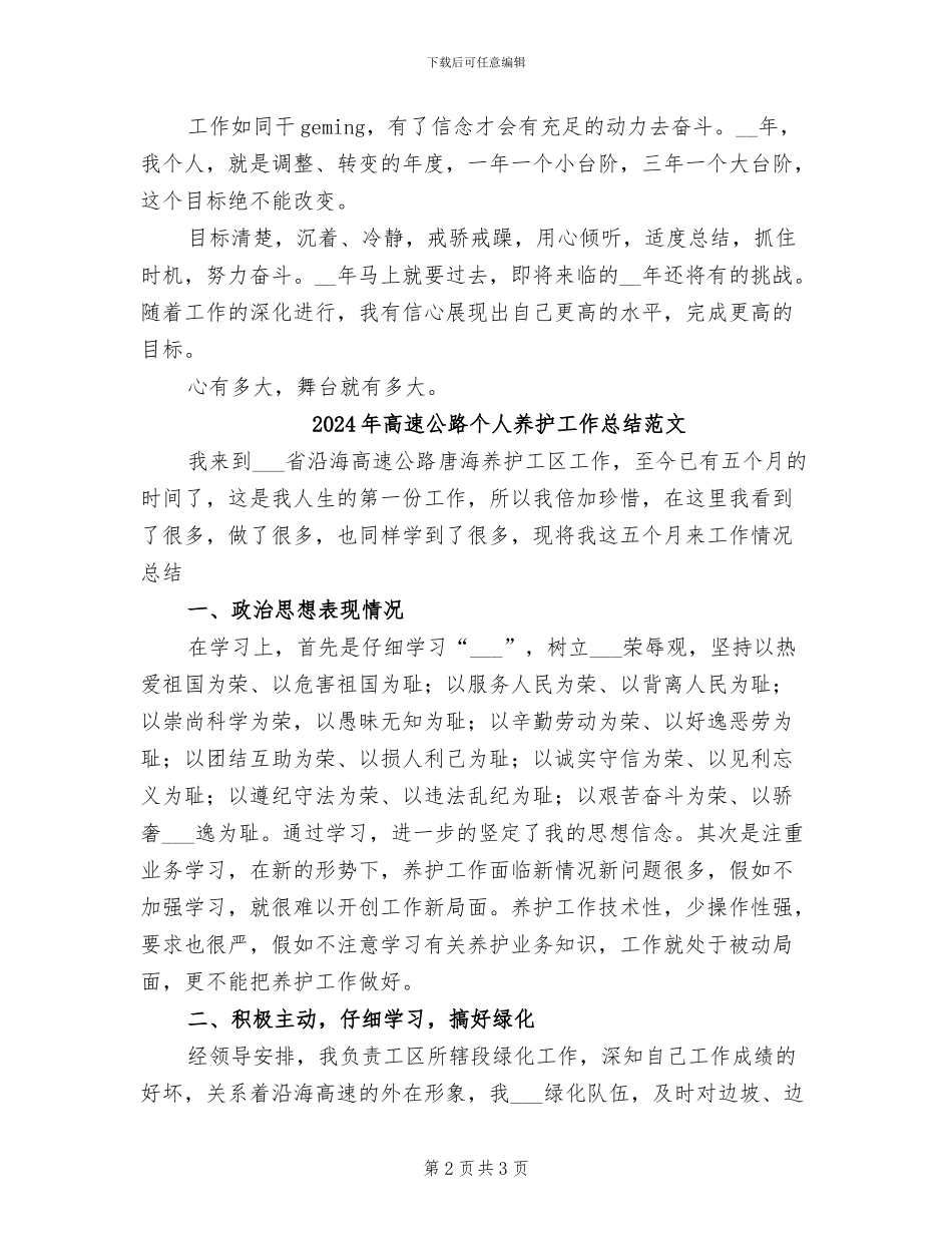2024年高速公路个人养护工作总结_第2页