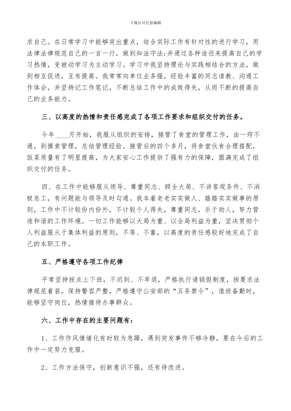 2024年高速交警个人工作总结_第2页