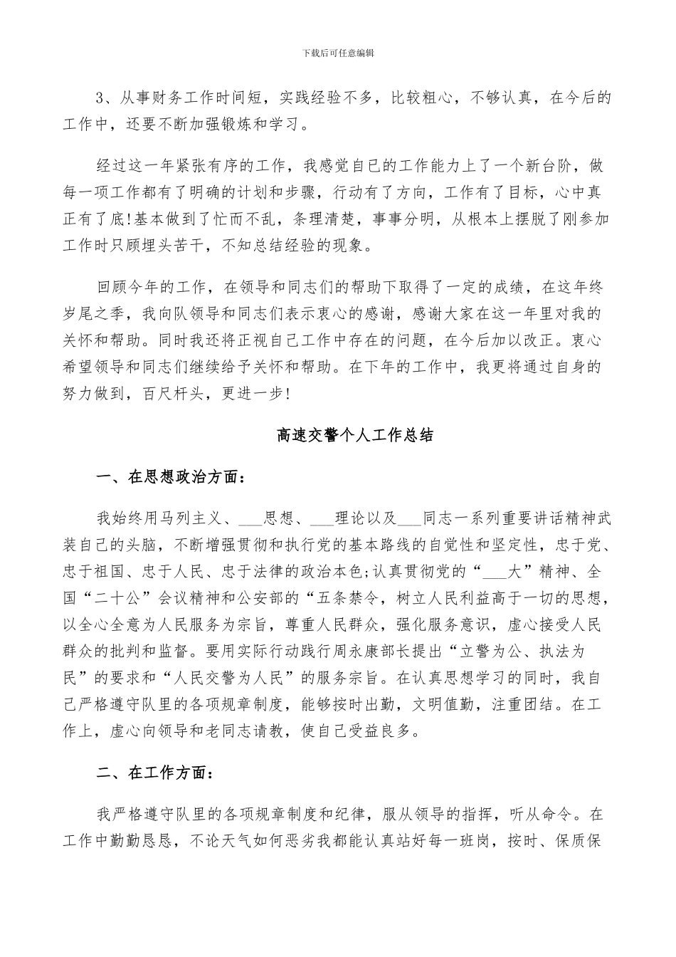 2024年高速交警个人工作总结_第3页