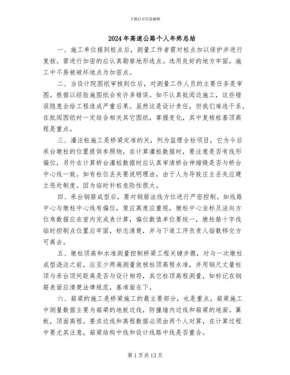 2024年高速公路个人年终总结_第1页