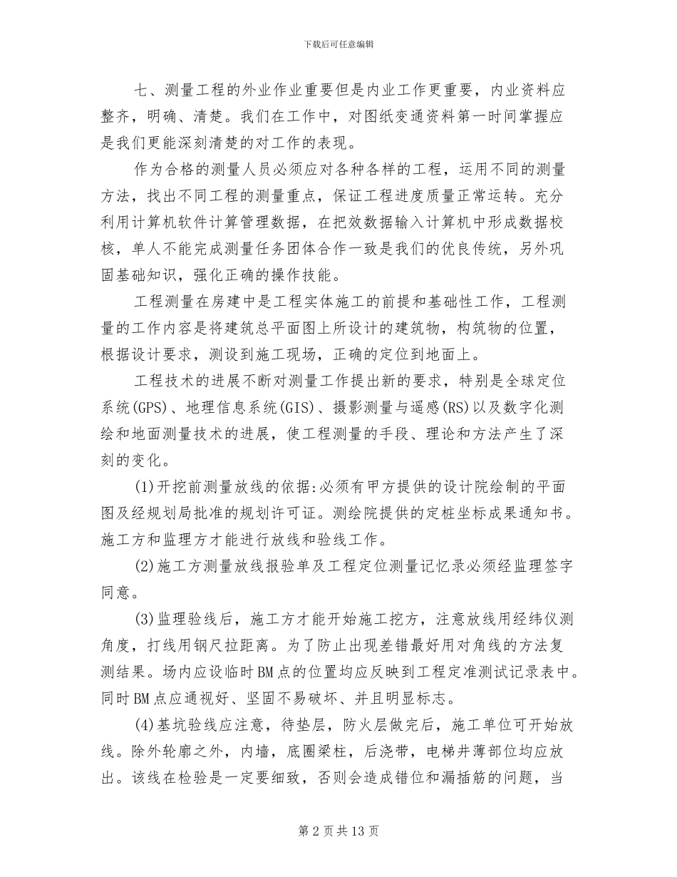 2024年高速公路个人年终总结_第2页