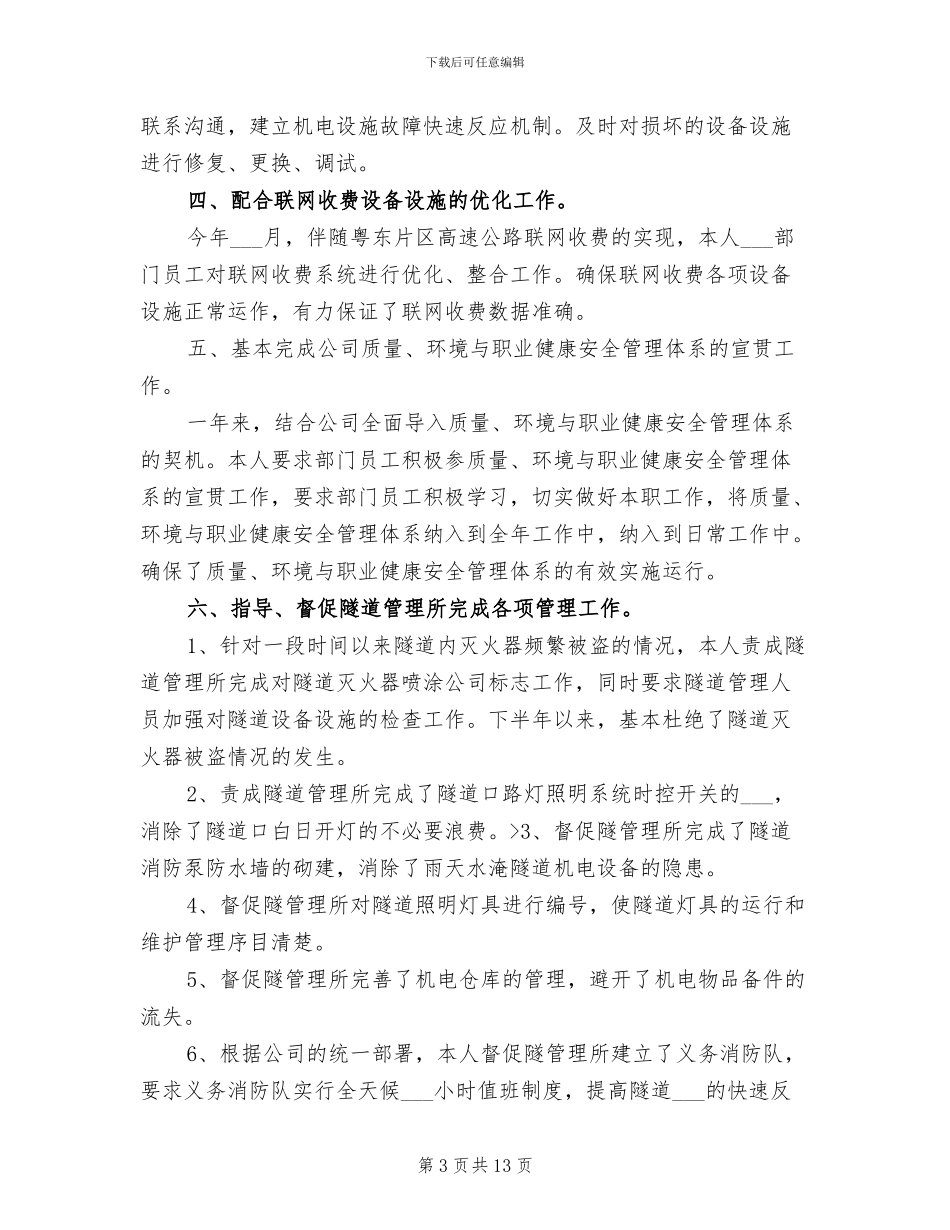2024年高速公路公司机电管理部经理个人年终总结_第3页