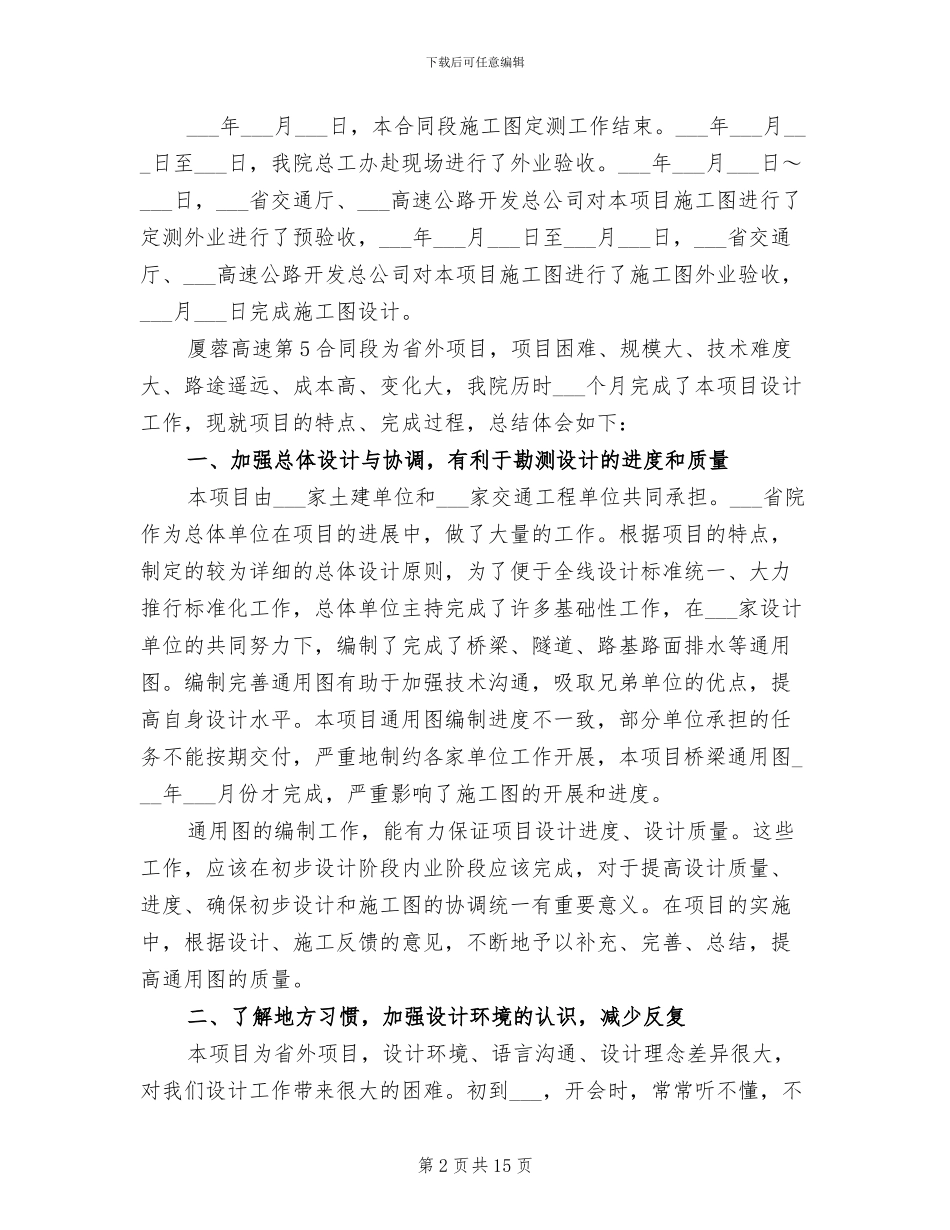 2024年高速公路勘察设计工作总结_第2页