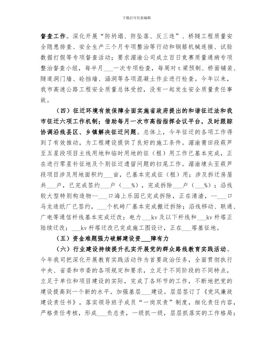 2024年高速公路公司工作总结_第3页