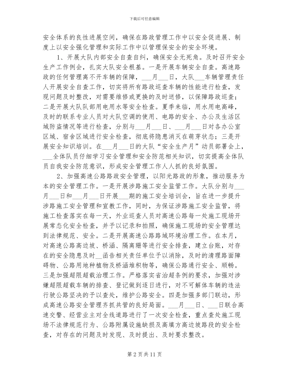 2024年高速公路大队安全月活动总结_第2页