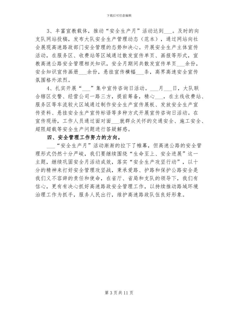 2024年高速公路大队安全月活动总结_第3页