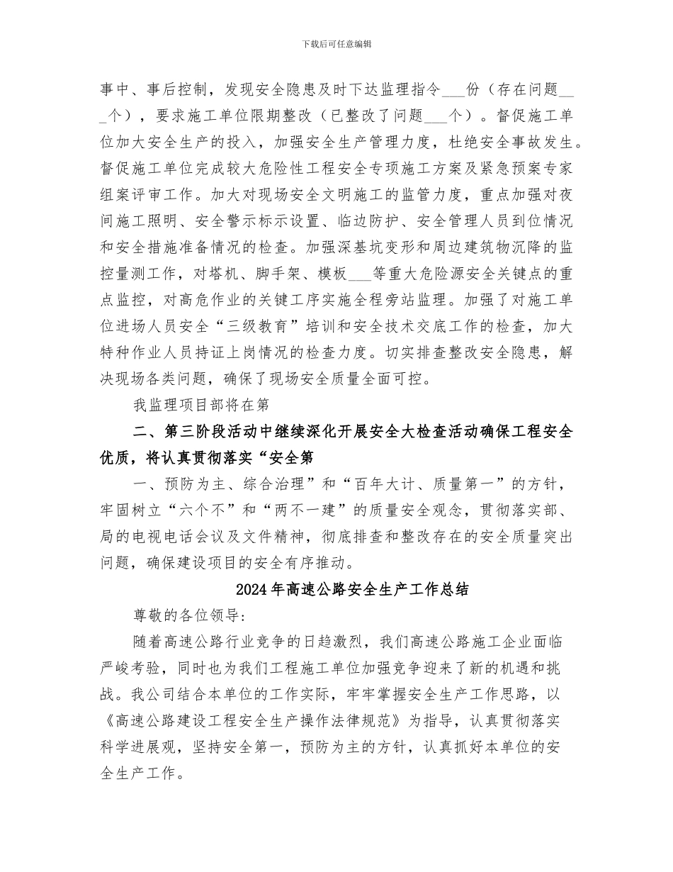 2024年高速公路安全生产大检查活动阶段小结范本_第2页