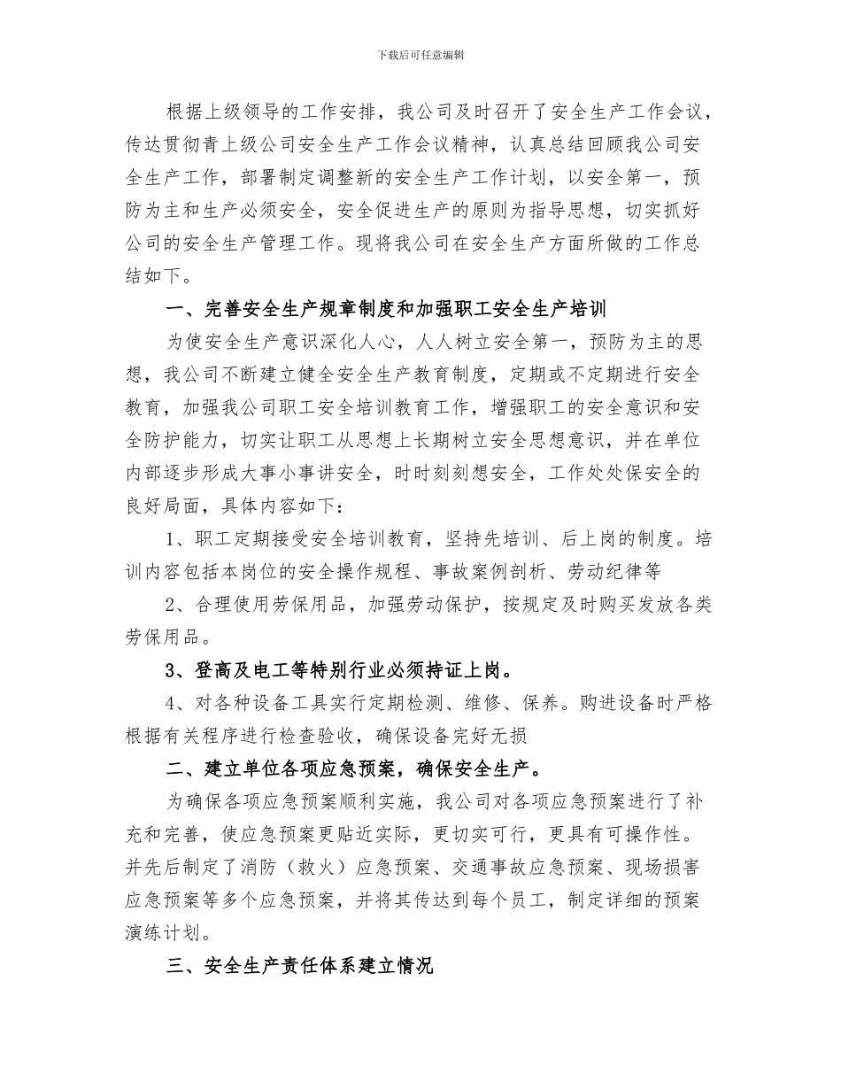 2024年高速公路安全生产大检查活动阶段小结范本_第3页