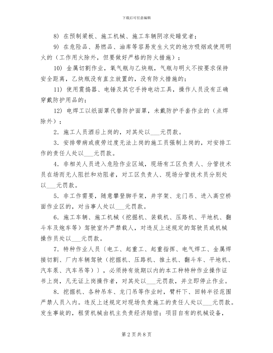 2024年高速公路安全生产奖惩制度_第2页