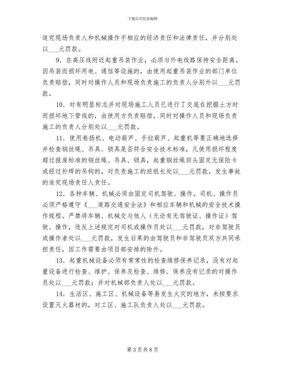 2024年高速公路安全生产奖惩制度_第3页