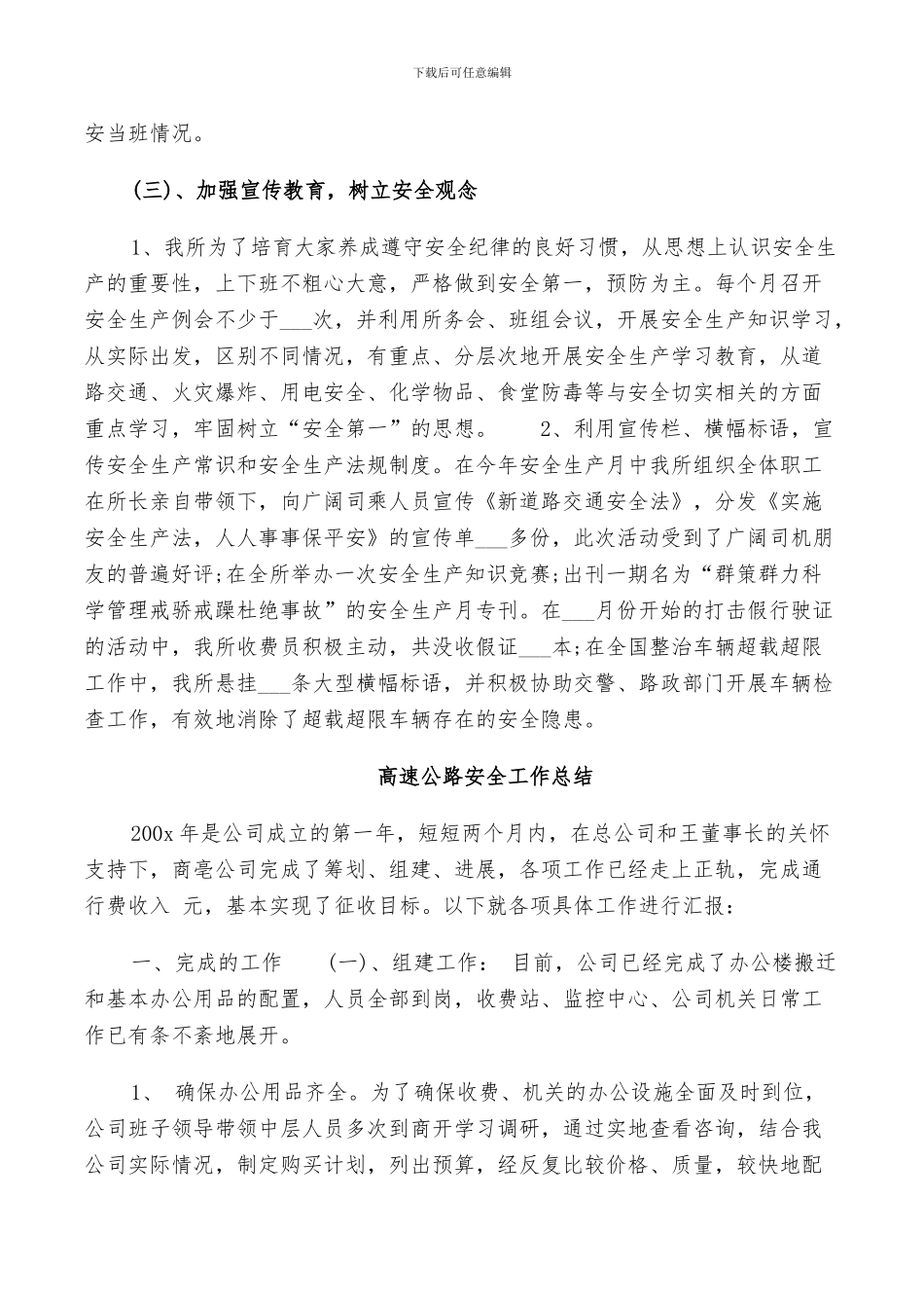 2024年高速公路安全工作总结_第2页