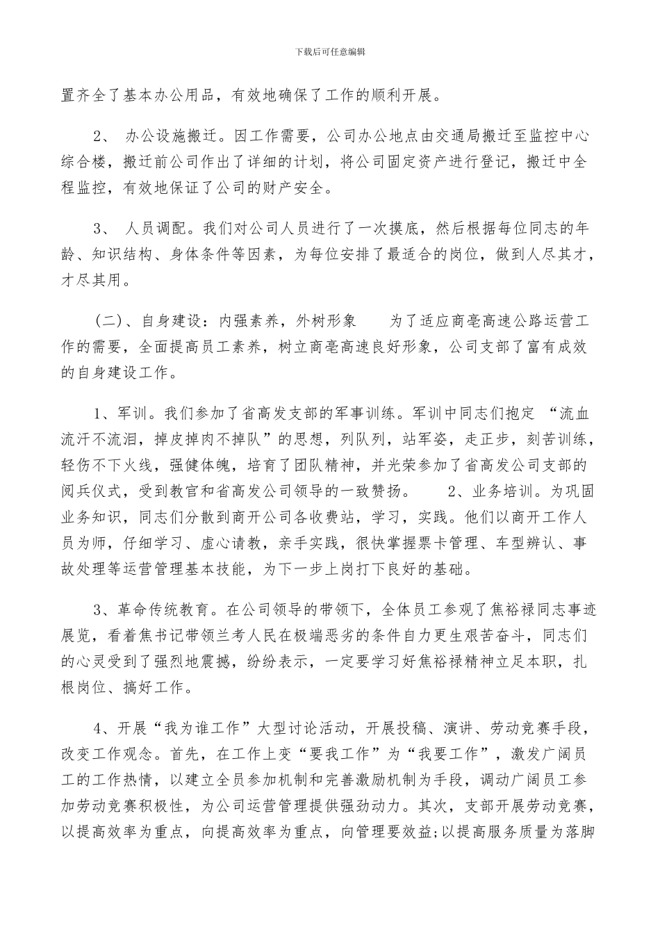 2024年高速公路安全工作总结_第3页