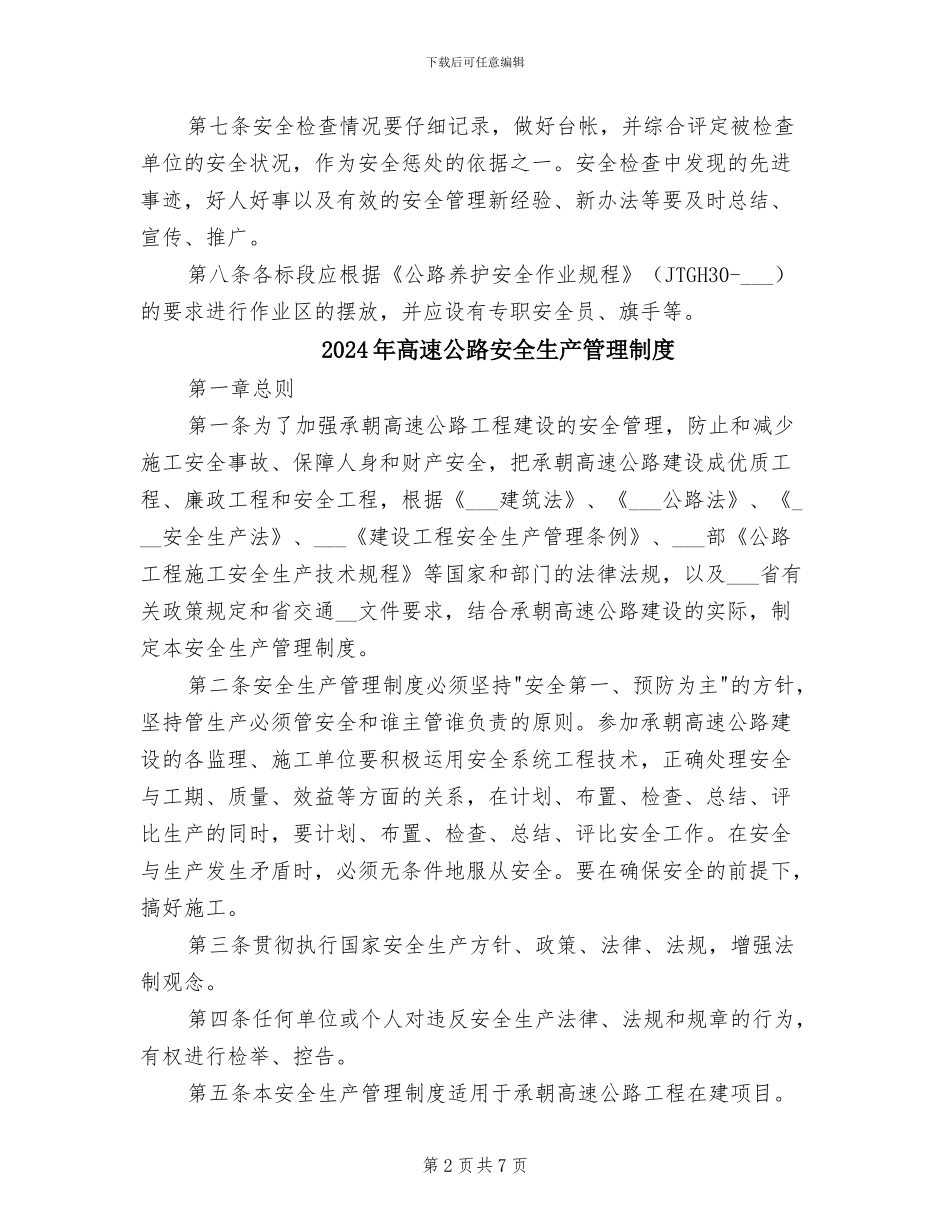 2024年高速公路安全生产检查制度_第2页