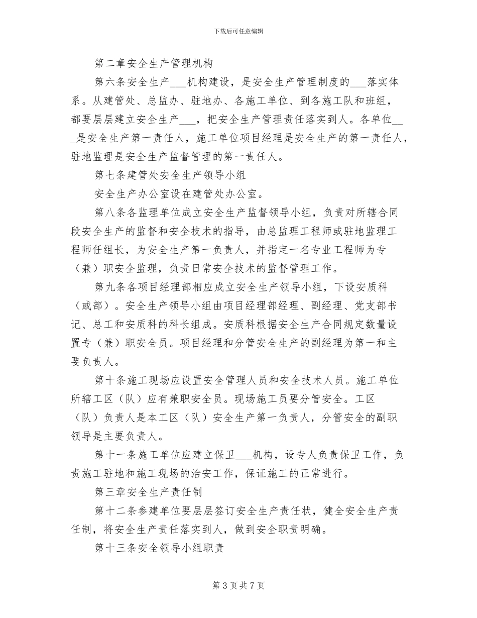 2024年高速公路安全生产检查制度_第3页