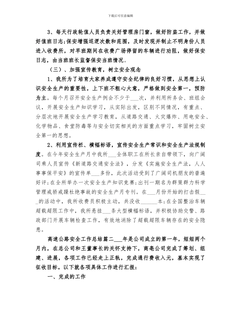 2024年高速公路安全工作总结范文_第2页