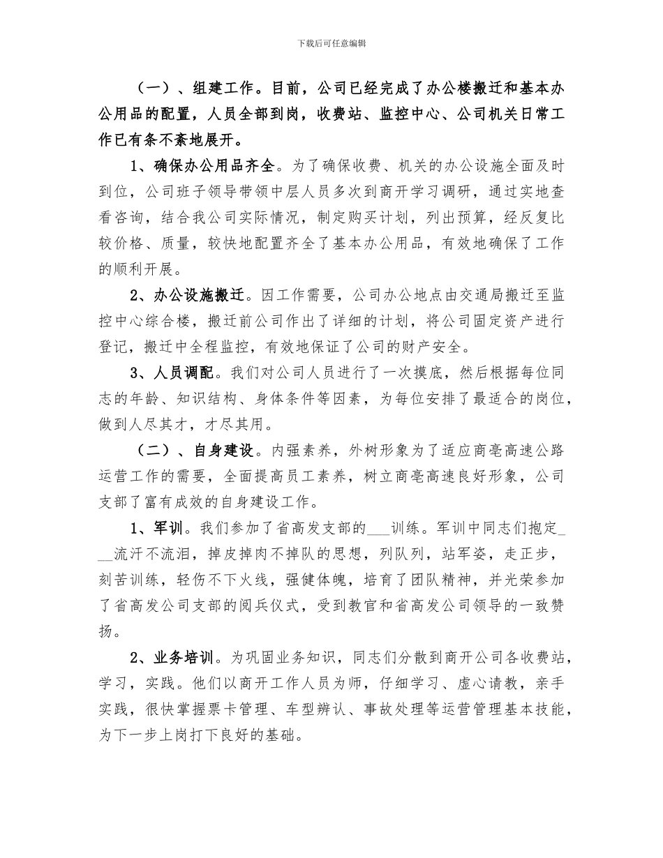 2024年高速公路安全工作总结范文_第3页